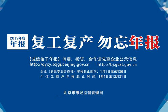 复工复产 勿忘年报