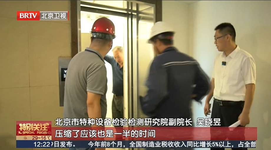 验收周期从30个工作日变7个工作日 北京老旧电梯“焕新”再提速