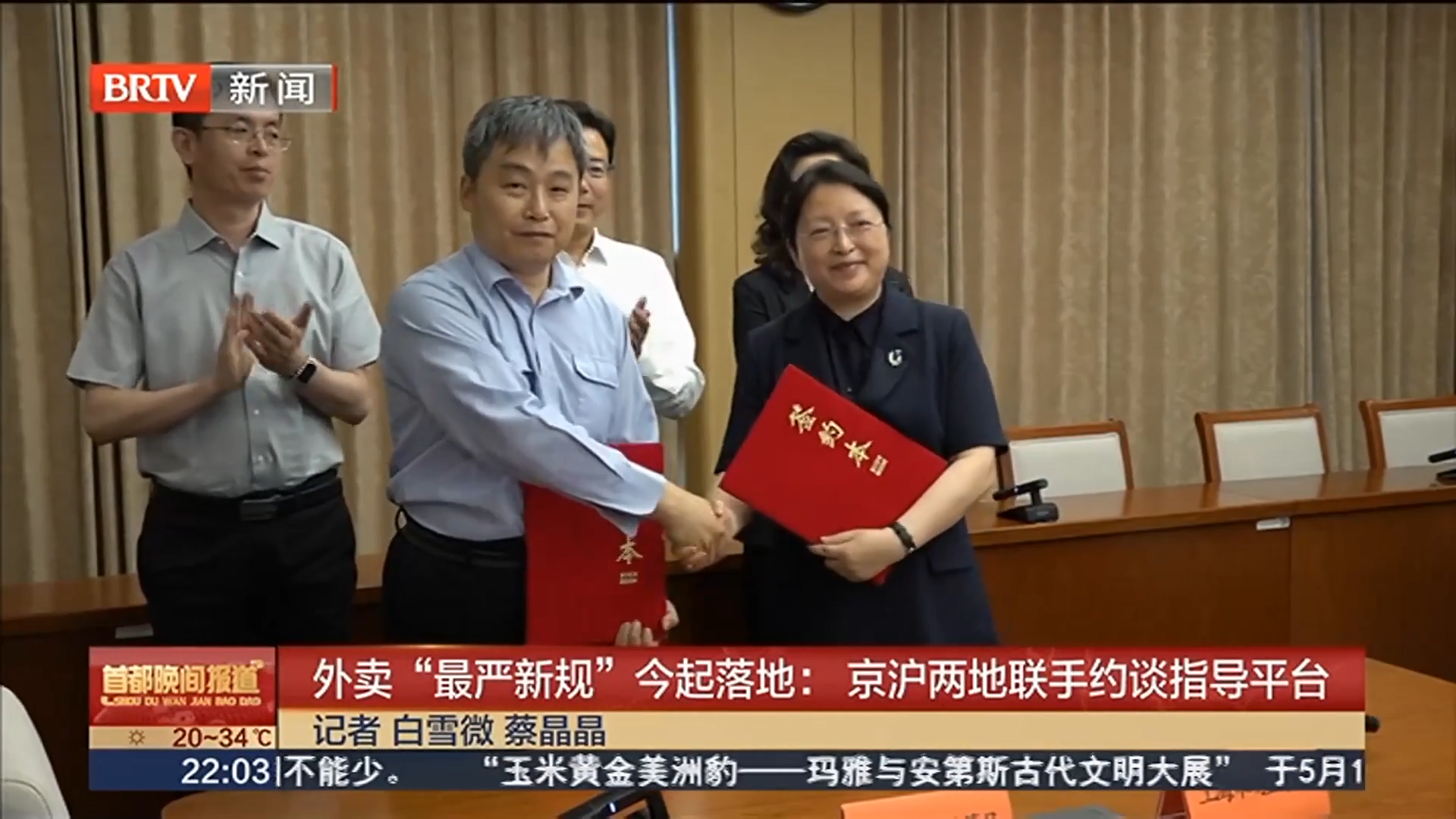外卖“最严新规”今起落地：京沪两地联手约谈指导平台