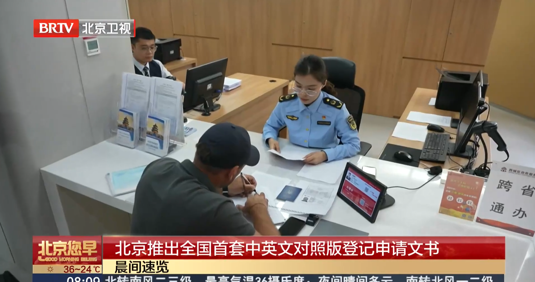 北京推出全国首套中英文对照版登记申请文书