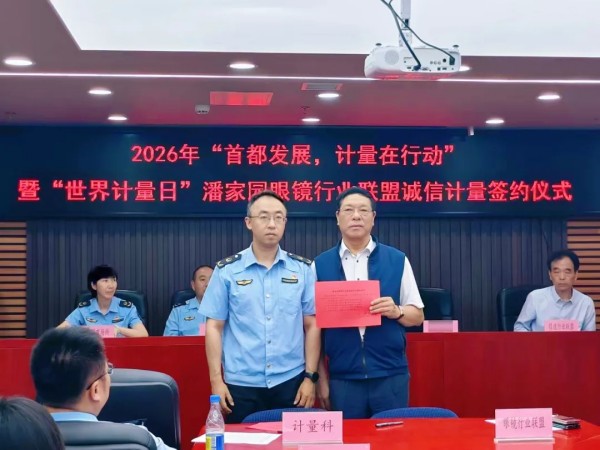 这堂计量“公开课”“京”彩纷呈__这堂计量“公开课”“京”彩纷呈