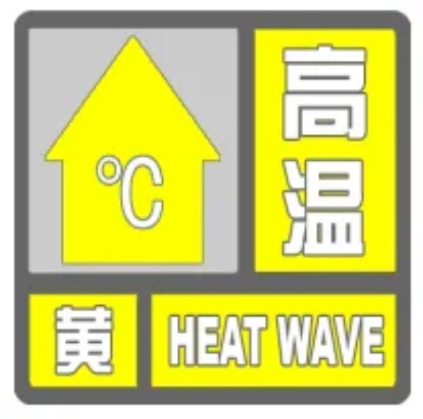 关于高温天气食品安全重要提醒.jpg